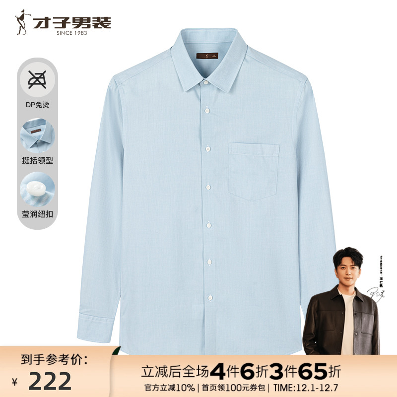 DP成衣免烫长袖衬衫商务休闲