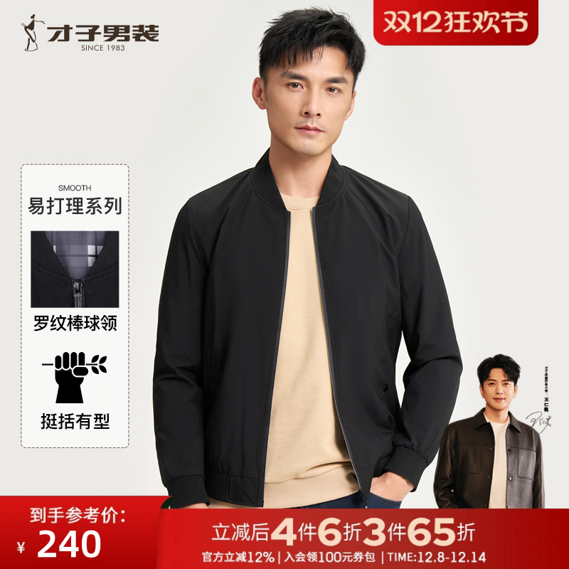 【简约纯色】才子男装棒球领黑色夹克男士2025春秋季新款商务外套