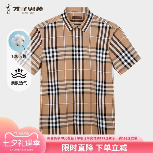 才子男纯棉格子短袖衬衫夏季透气