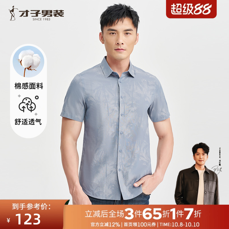 才子男装满印休闲短袖衬衫男士2025夏季新款修身透气薄款中年衬衣