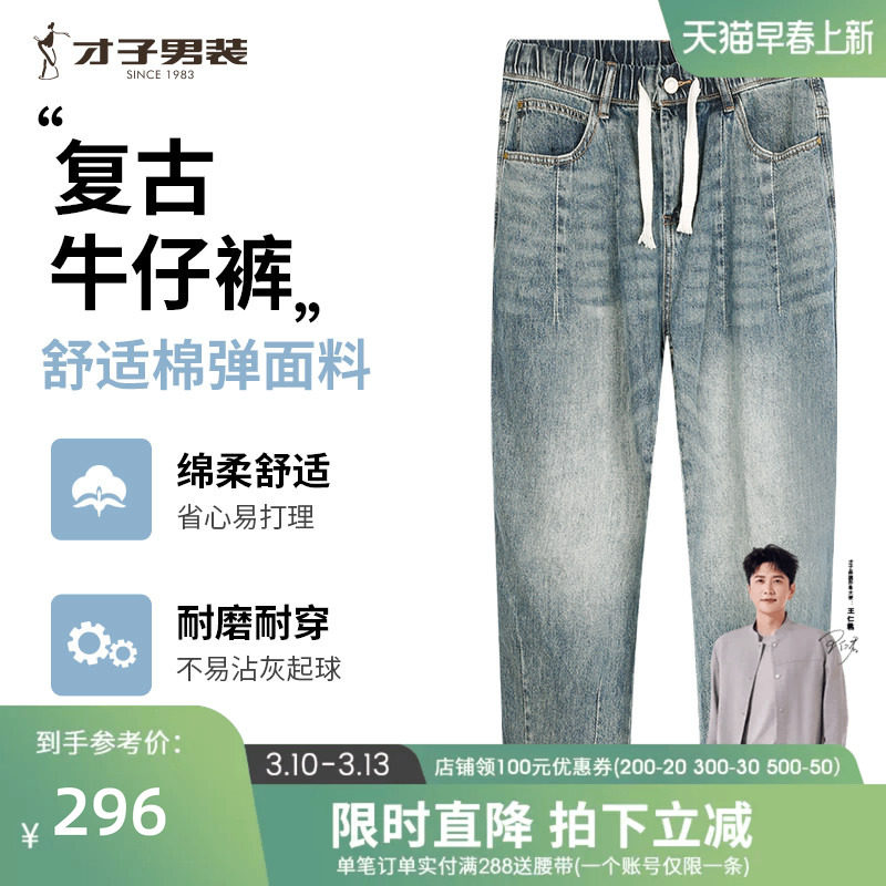 才子男装松紧腰牛仔裤男2026夏季新款修身复古抽绳时尚休闲长裤潮