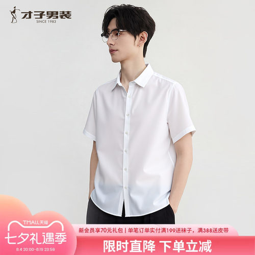 才子男装白色短袖衬衫男商务休闲