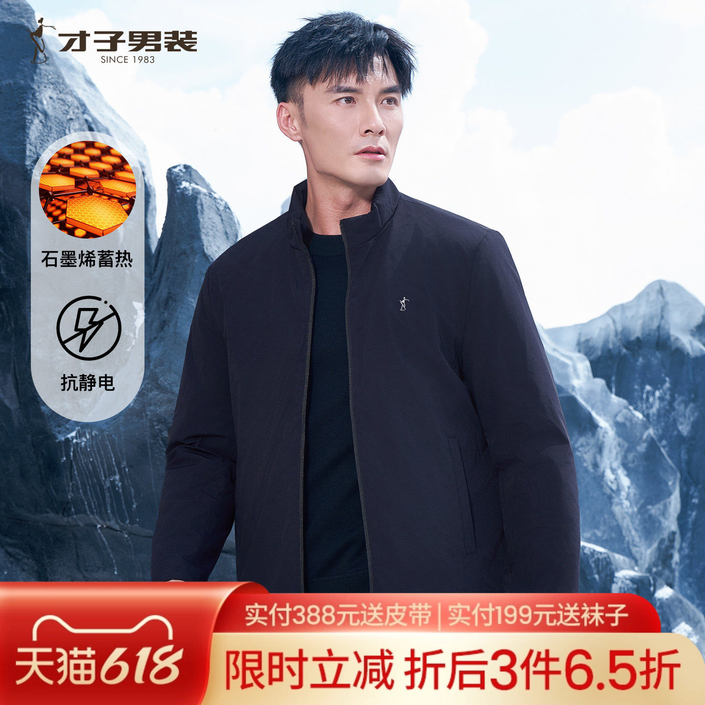 才子男装石墨烯立领棉服男2025秋冬新款保暖修身商务休闲棉衣外套