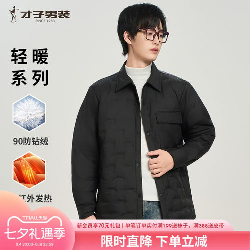 才子翻领羽绒服男2025冬季新款绒布内里轻便保暖商务休闲短款外套