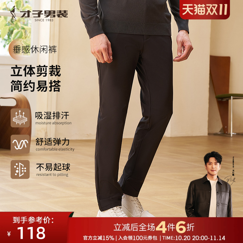 才子男装商务弹力休闲裤