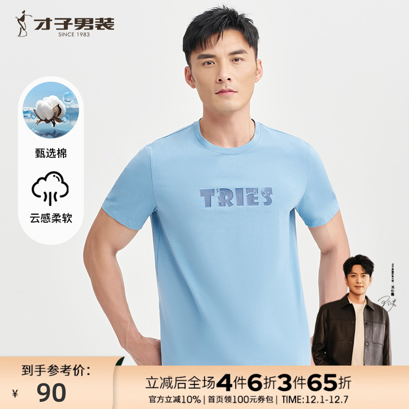 才子男装圆领短袖T恤男士2025夏季新款简约透气压胶印花休闲上衣