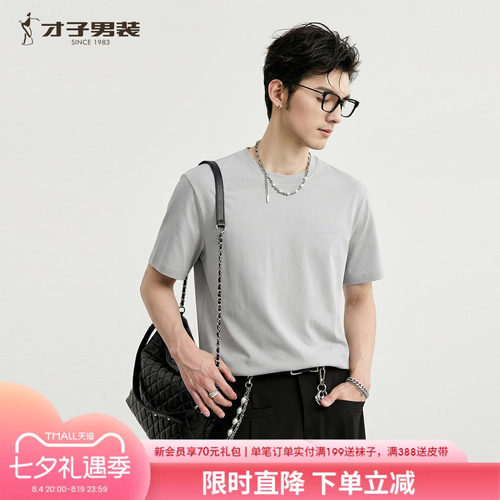 才子男装纯色t恤上衣男三防透气