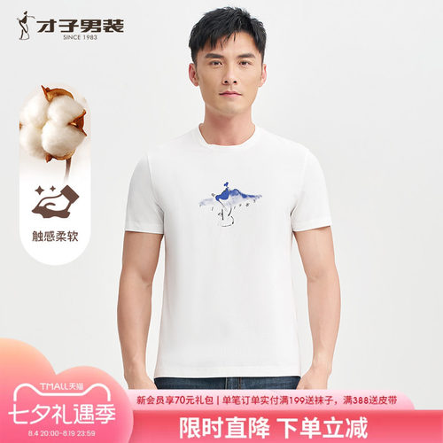才子男装圆领短袖T恤男2025夏季新款透气中国风印花休闲半袖上衣