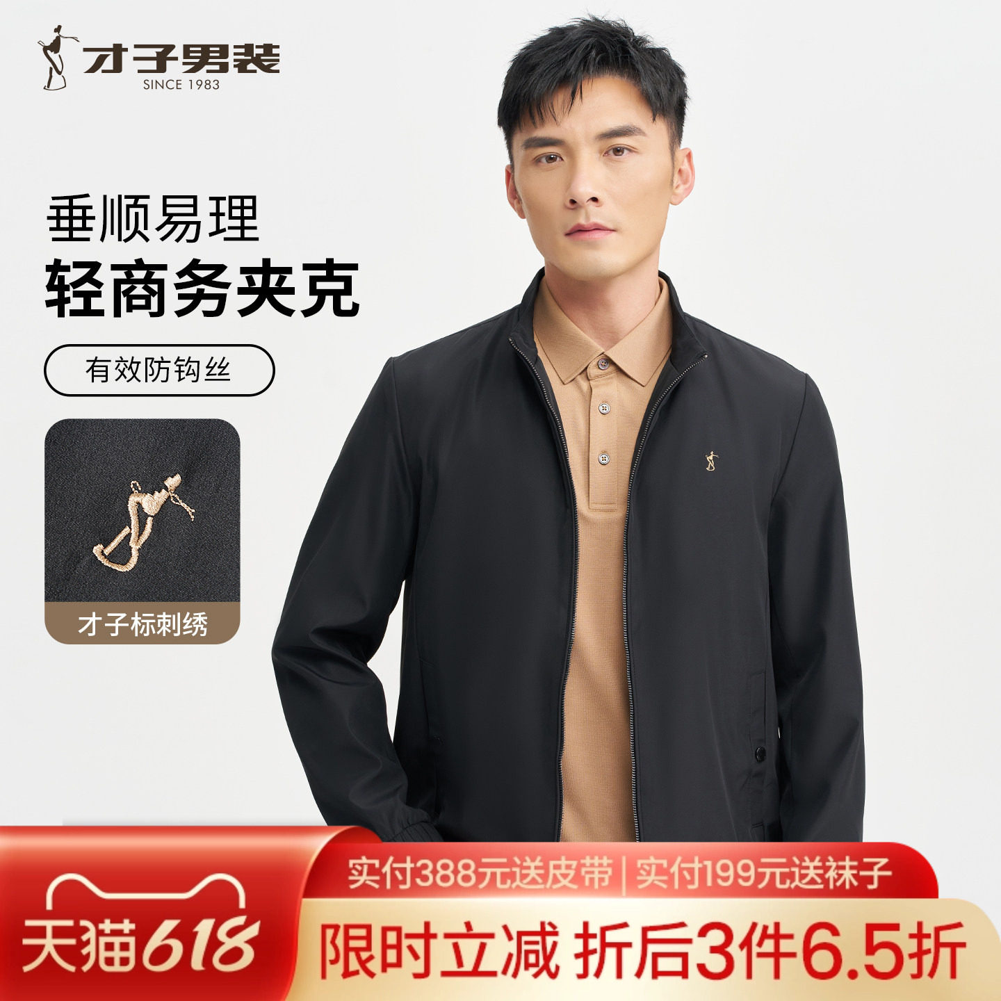 才子男装立领夹克男士2025春秋新款简约修身商务休闲黑色短款外套