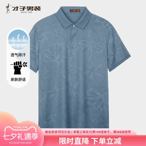 才子提花短袖POLO衫男2025夏季新款修身透气商务休闲薄款翻领T恤