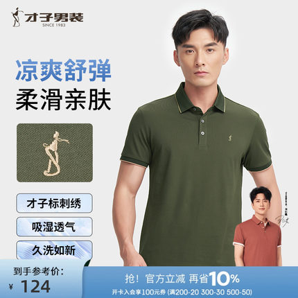 才子男装撞色翻领POLO衫男2025夏季新款商务休闲薄款修身短袖T恤