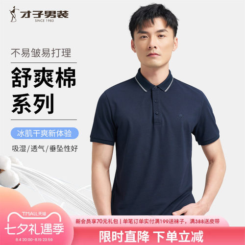 TRiES/才子夏季短袖休闲才子