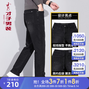 才子男装黑色牛仔裤男2023秋季新款修身直筒长裤复古简约纯色裤子