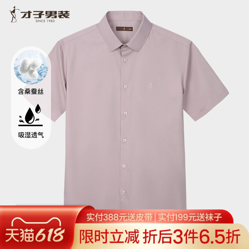 才子男装桑蚕丝短袖衬衫男2026夏季新款修身无袋商务正装高端衬衣