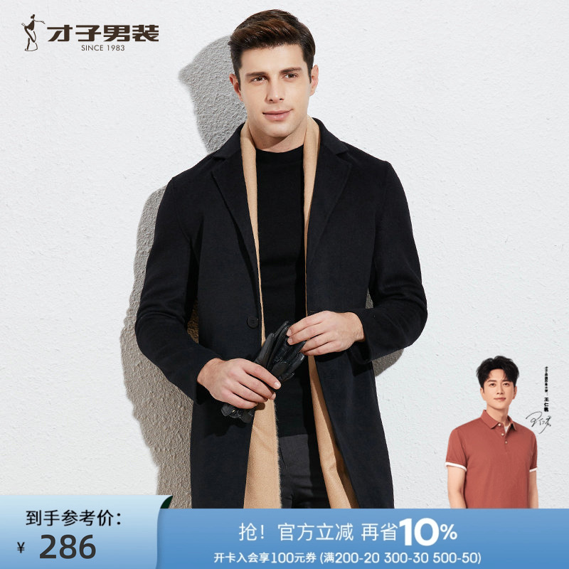 才子双面呢大衣西装领时尚商务