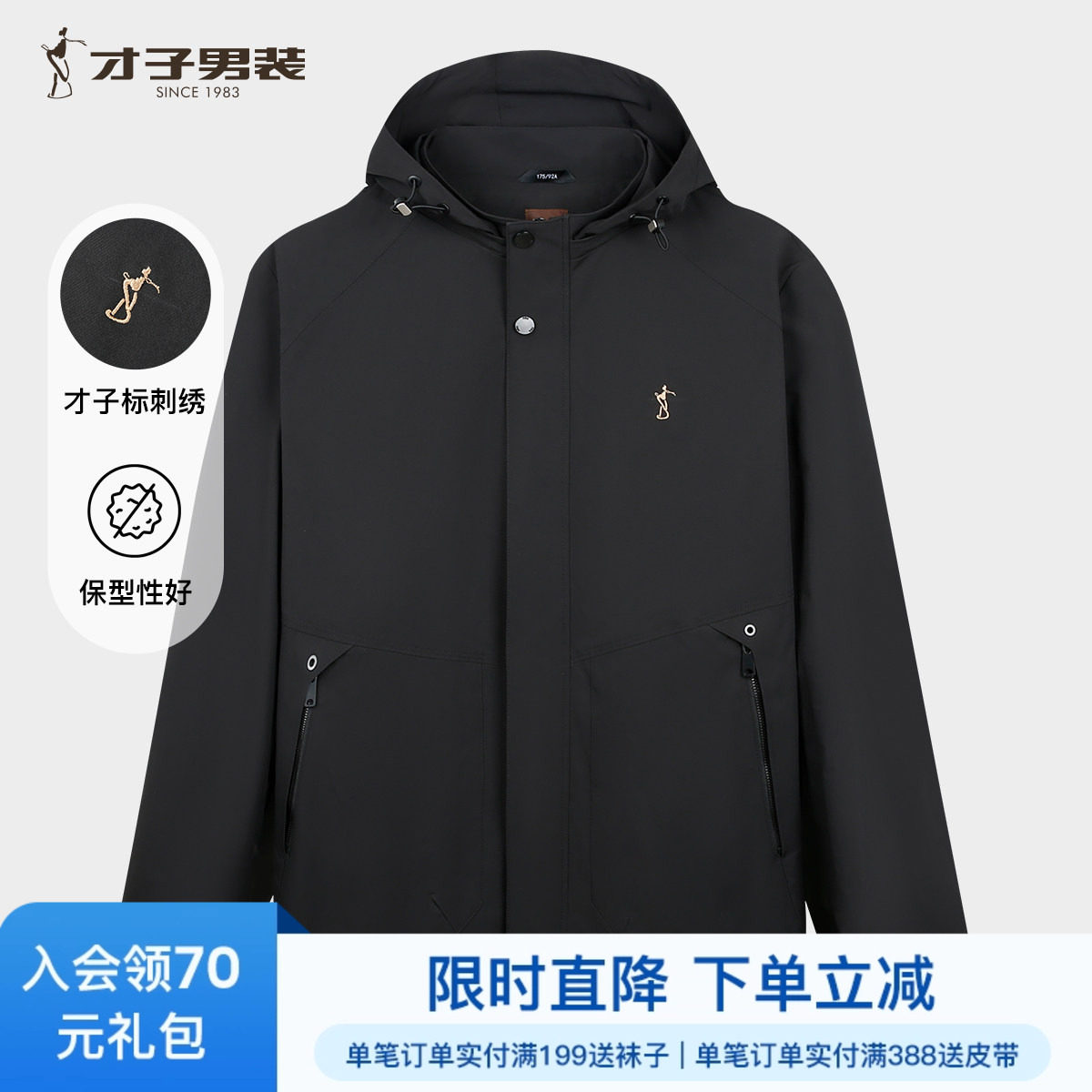 才子男装连帽夹克男士2026春秋季新款可脱卸防风短款黑色刺绣外套