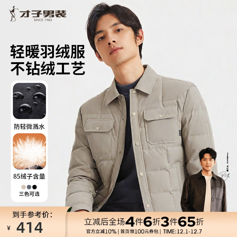 TRiES/才子翻领羽绒服