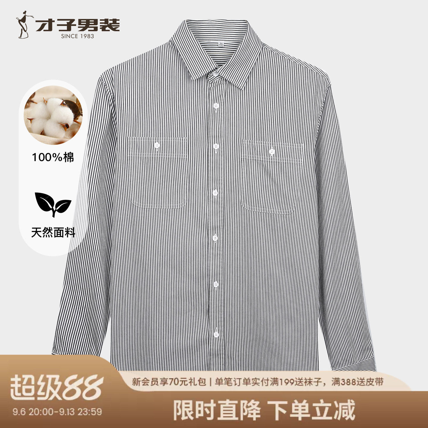 才子纯棉长袖衬衫男2026春秋季新款带口袋休闲提花刺绣竖条纹衬衣图片