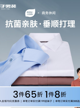 才子竹纤维长袖衬衫男2025春秋新款修身抗皱抑菌商务正装白色衬衣