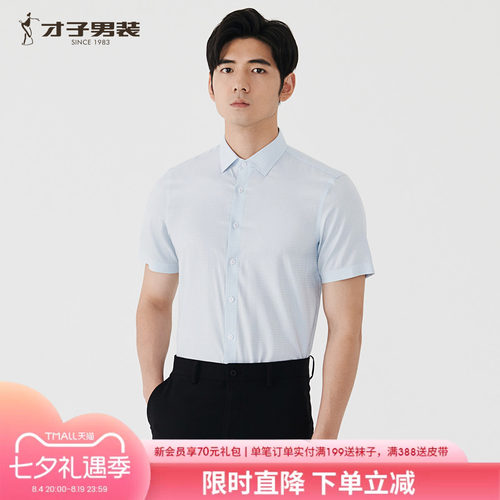 才子男装商务正装衬衫男短袖衬衣