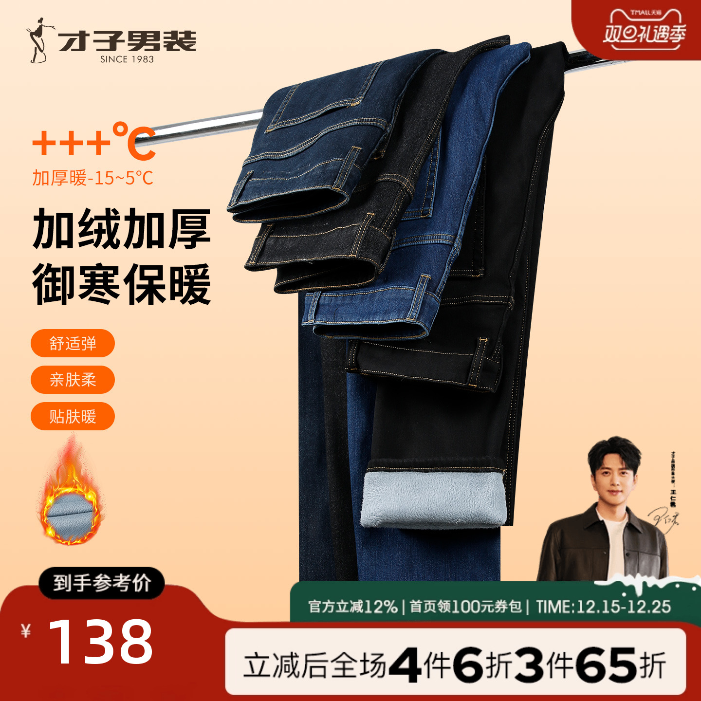 才子男装加绒加厚牛仔裤男2025冬季新款保暖修身水洗休闲黑色裤子