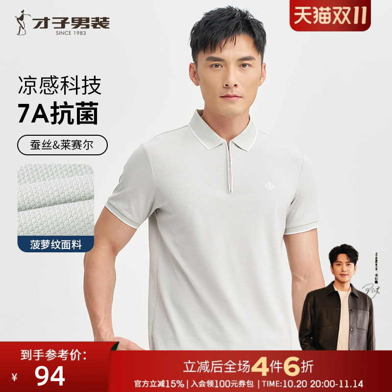 才子桑蚕丝POLO衫短袖男2025夏季新款高端商务休闲7A抗菌翻领T恤