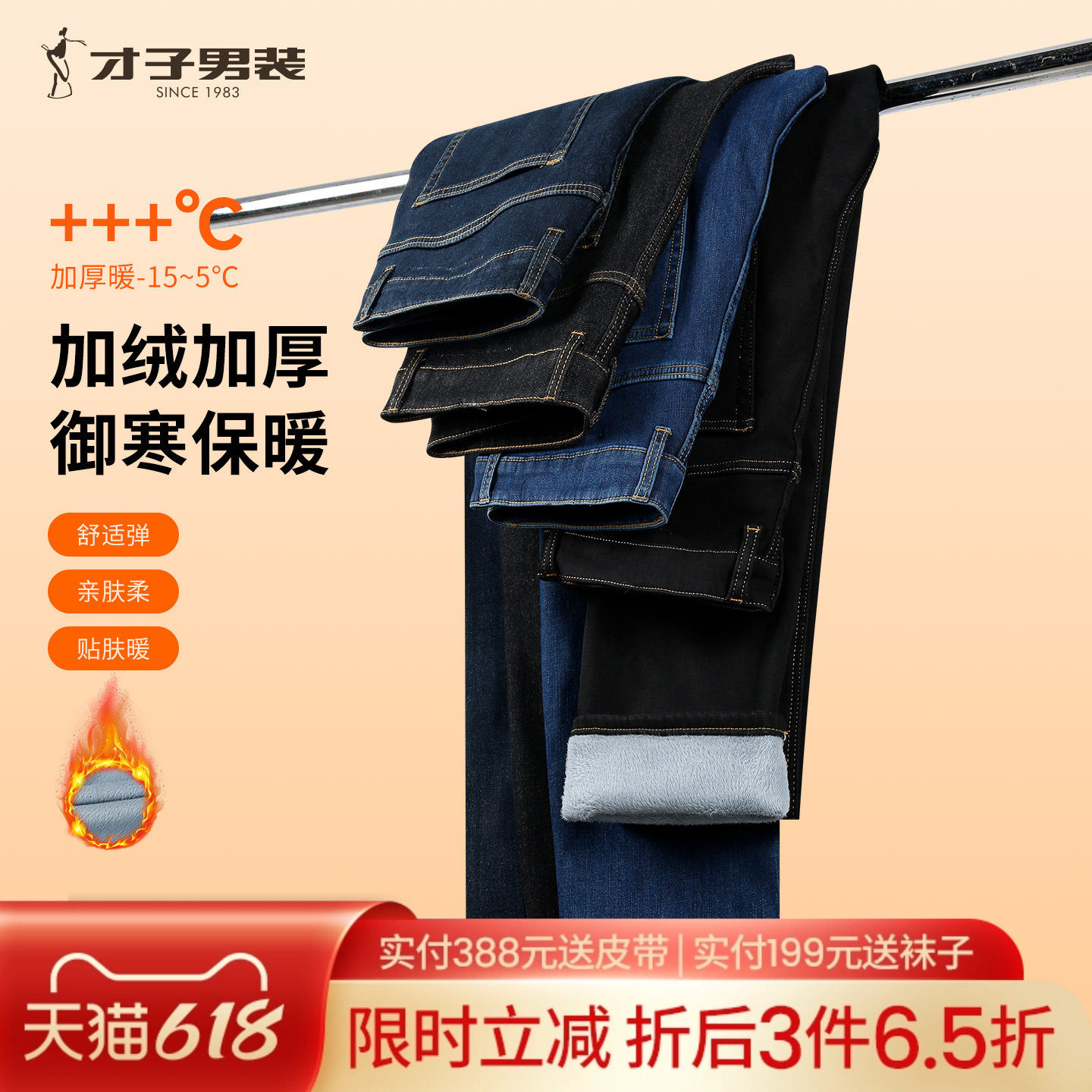 才子男装加绒加厚牛仔裤男2025冬季新款保暖修身水洗休闲黑色裤子