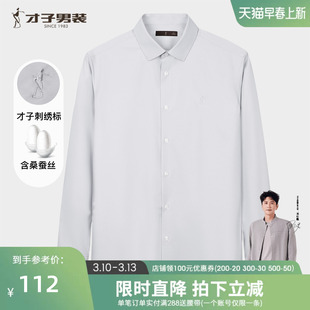才子男装桑蚕丝长袖衬衫男2025春秋新款修身商务正装高端灰色衬衣