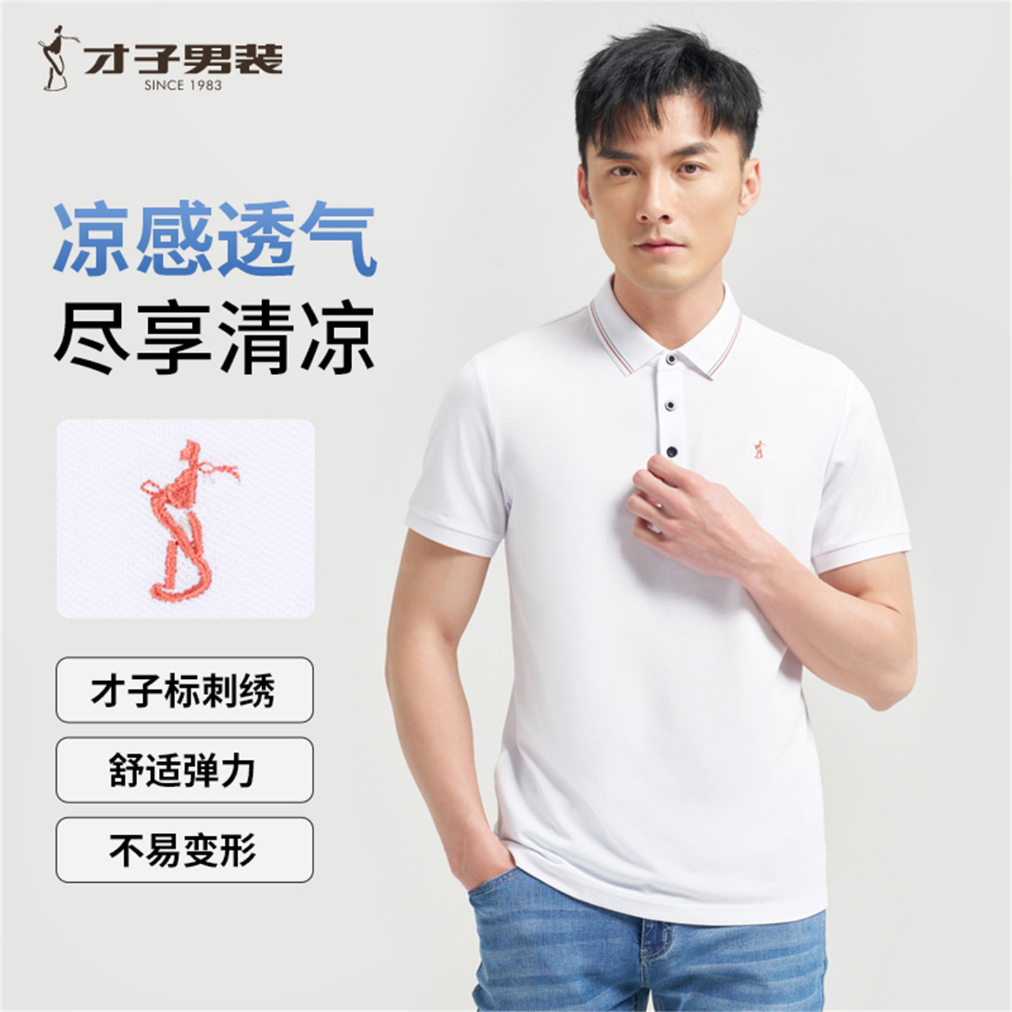 才子男装撞色翻领短袖POLO衫男2025夏季新款商务休闲纯色修身T恤