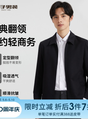 才子男装翻领夹克男2025春秋季商务休闲干部行政正装黑色短款外套