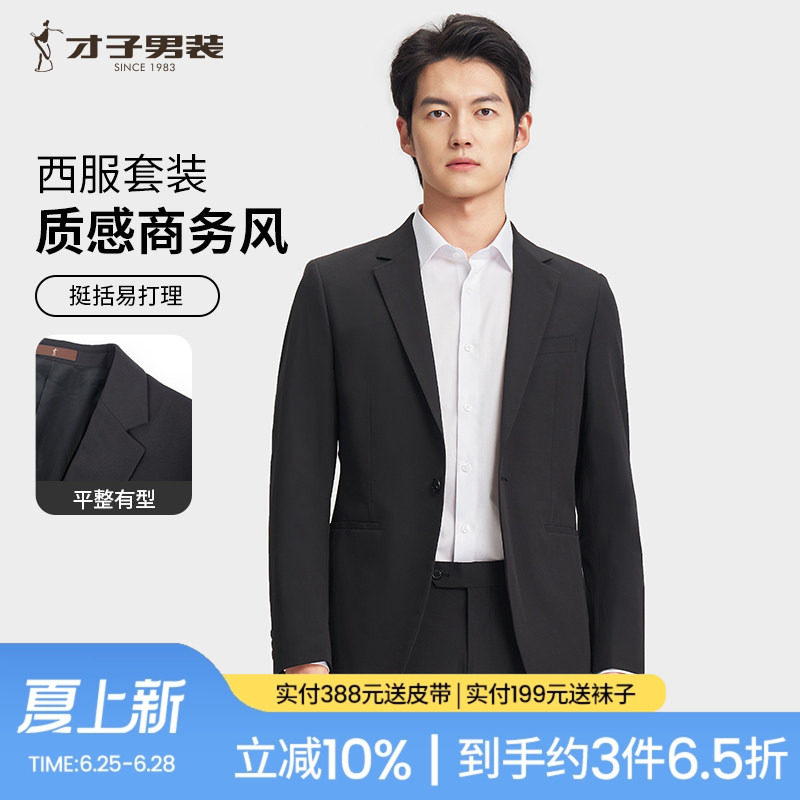 才子男装商务正装西服套装男士2025春秋纯色修身弹力黑色西装外套