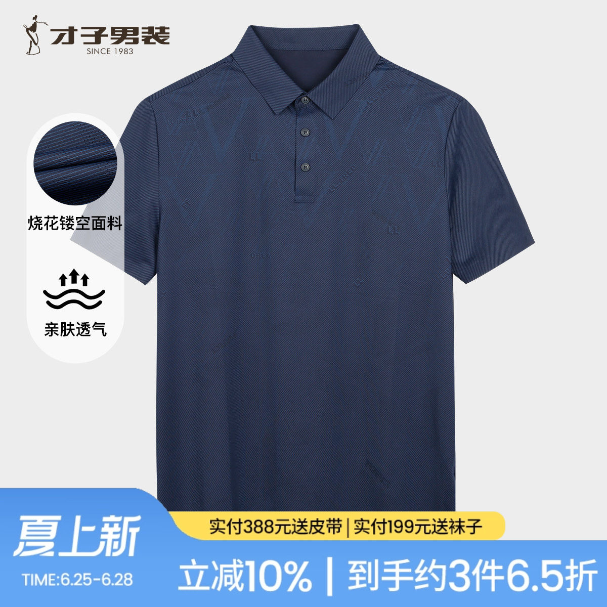 才子男装翻领印花短袖POLO衫男2026夏季新款透气商务休闲有领T恤 - 实物图