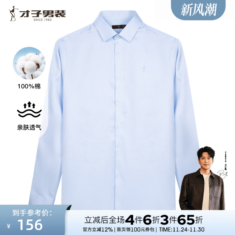 才子男装商务刺绣长袖衬衫男士2025秋季新款正装打底品牌纯棉衬衣