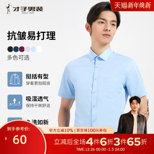 男夏季 衬衫 新款 薄款 面试结婚伴郎白衬衣 才子男装 商务正装 含棉短袖