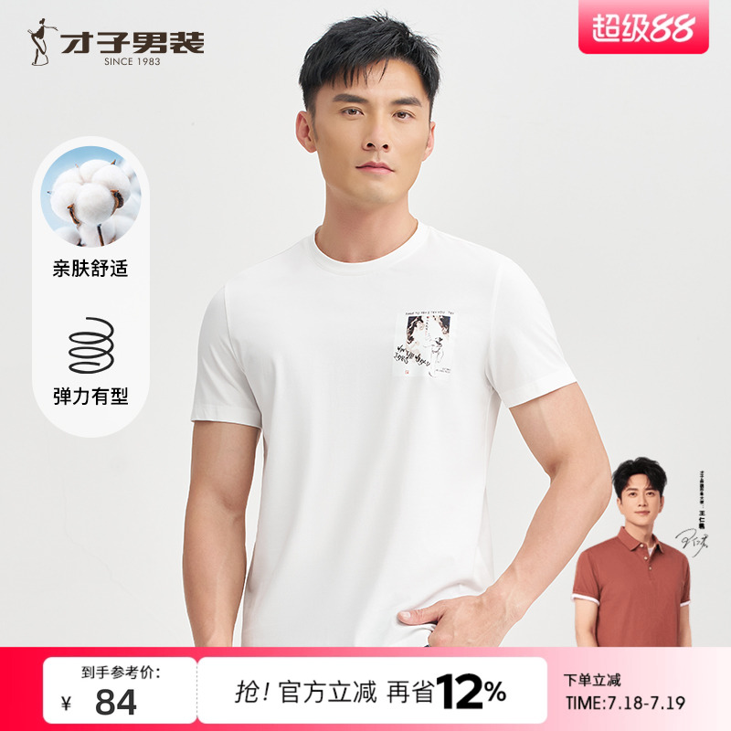 才子男装白色短袖T恤男2025夏季新款透气中国风国潮印花休闲短t潮