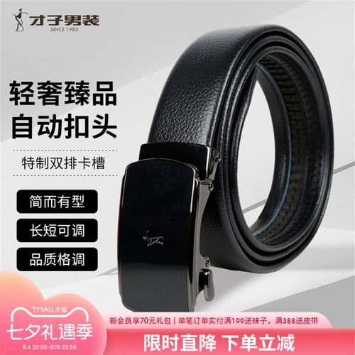 皮带TRiES/才子优质精选