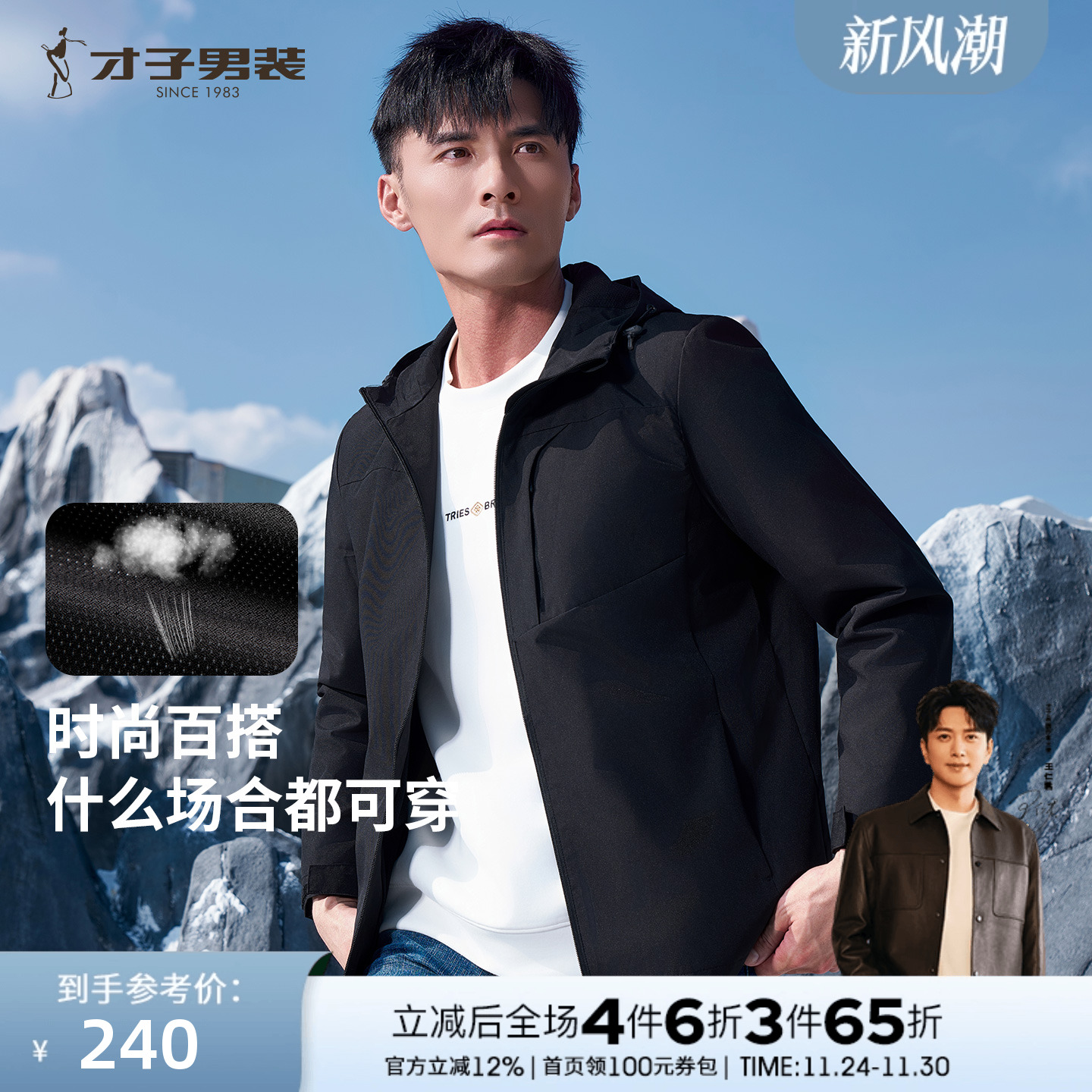 才子男装连帽夹克男士2025秋季新款休闲透气简约轻薄短款黑色外套