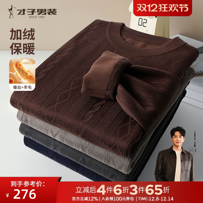 才子圆领加绒提花针织衫