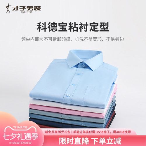 柔软棉纺商务打底纯棉白衬衫