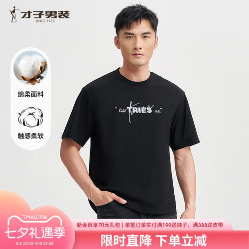 才子男装黑色短袖T恤男2025夏季新款修身透气时尚印花休闲圆领短t