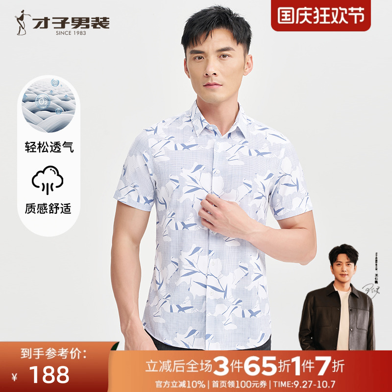 才子男装休闲短袖衬衫男士2025夏季新款竹叶印花薄款透气修身衬衣