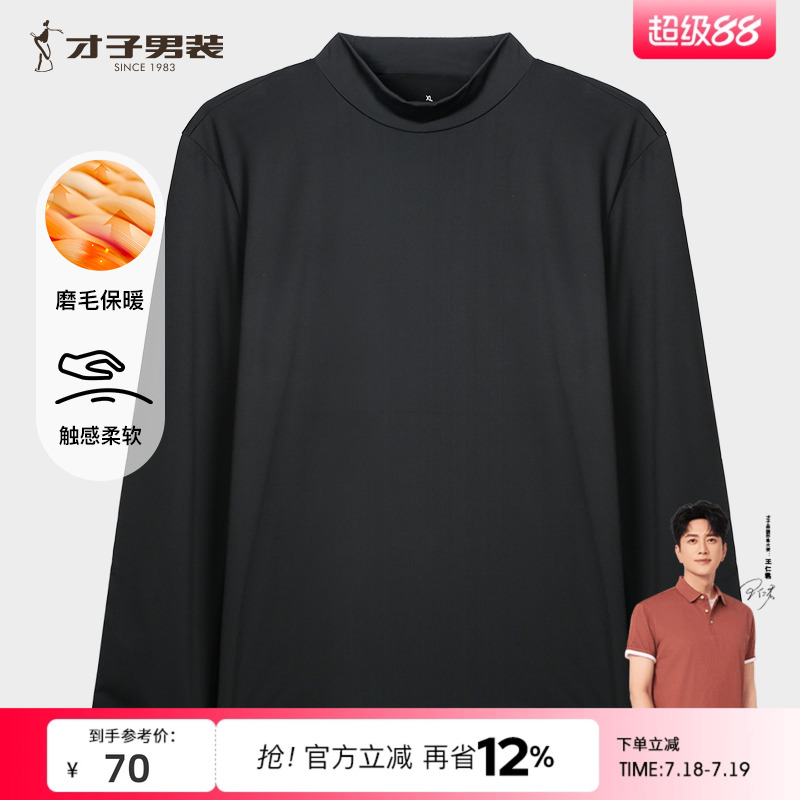 才子半高领保暖内衣男2024秋冬新款修身弹力打底内搭黑色针织上衣