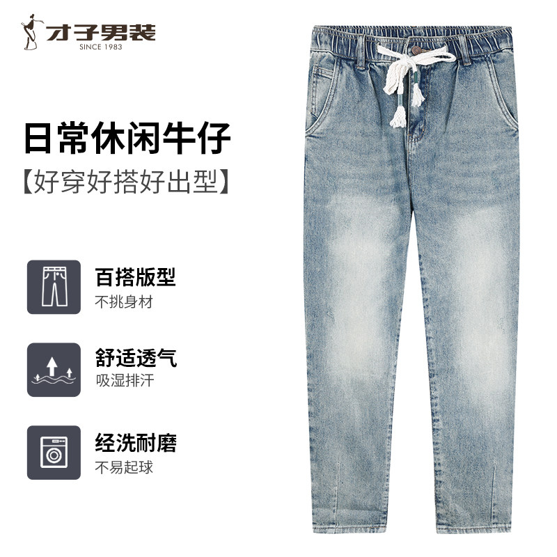 才子男装修身水洗牛仔裤男2025夏季新款松紧腰抽绳浅蓝色休闲长裤