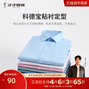 商务正装 才子男装 男春秋修身 衬衫 抗皱职场通勤易打理休闲衬衣 长袖