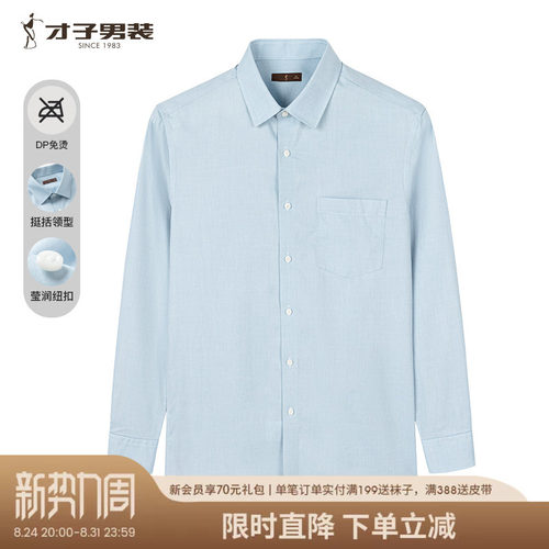 DP成衣免烫长袖衬衫商务休闲