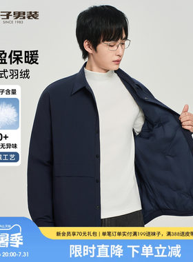 才子男秋冬新款保暖衬衫式羽绒服