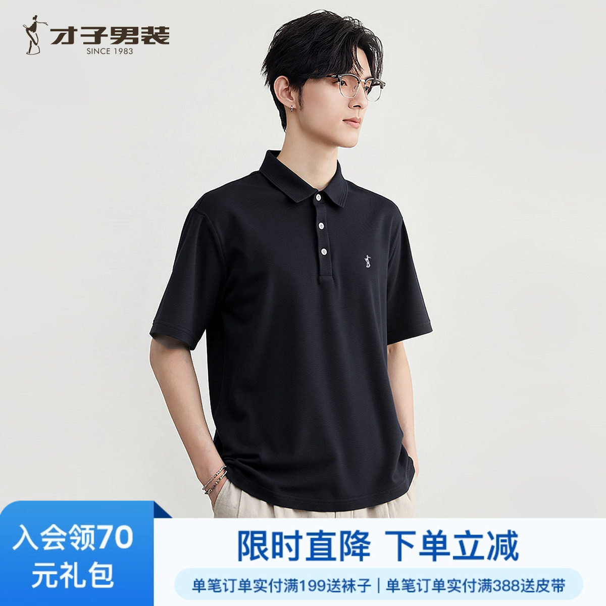才子男装翻领简约短袖Polo衫男夏季新款休闲透气T恤【纯色刺绣】