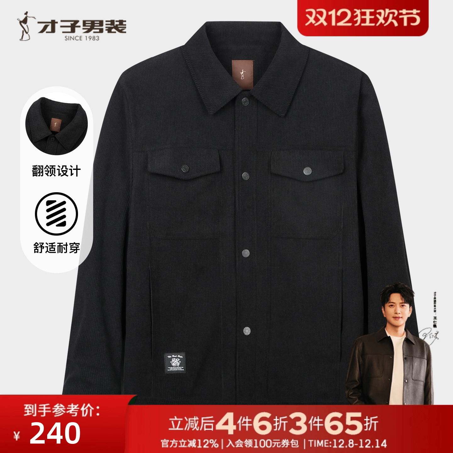 才子男装灯芯绒翻领夹克男士2025秋季新款多口袋黑色休闲工装外套