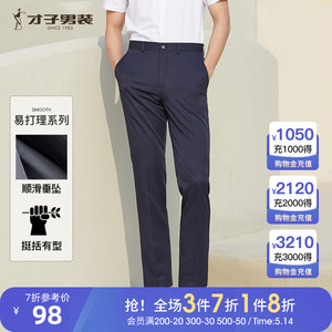 【轻薄垂感】才子男装西裤男2023夏季新款直筒易打理商务正装裤子