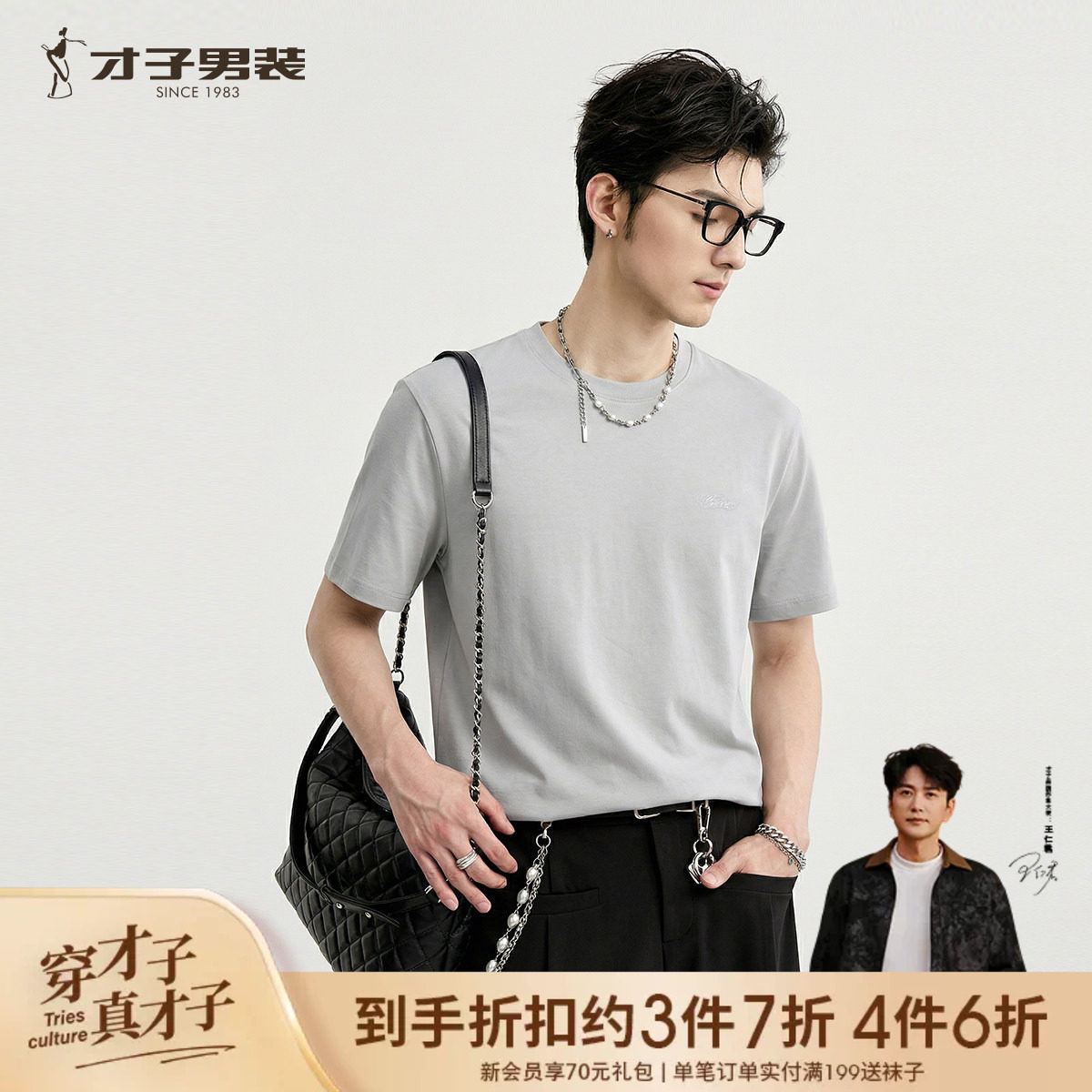 才子男装纯色t恤上衣男2026夏季新款短袖打底衫三防圆领凉感透气